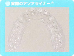 アソアライナー