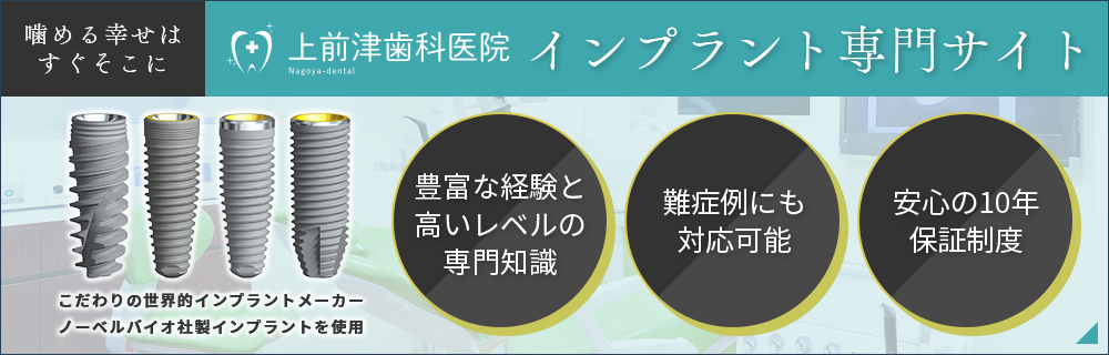 インプラント専門サイト